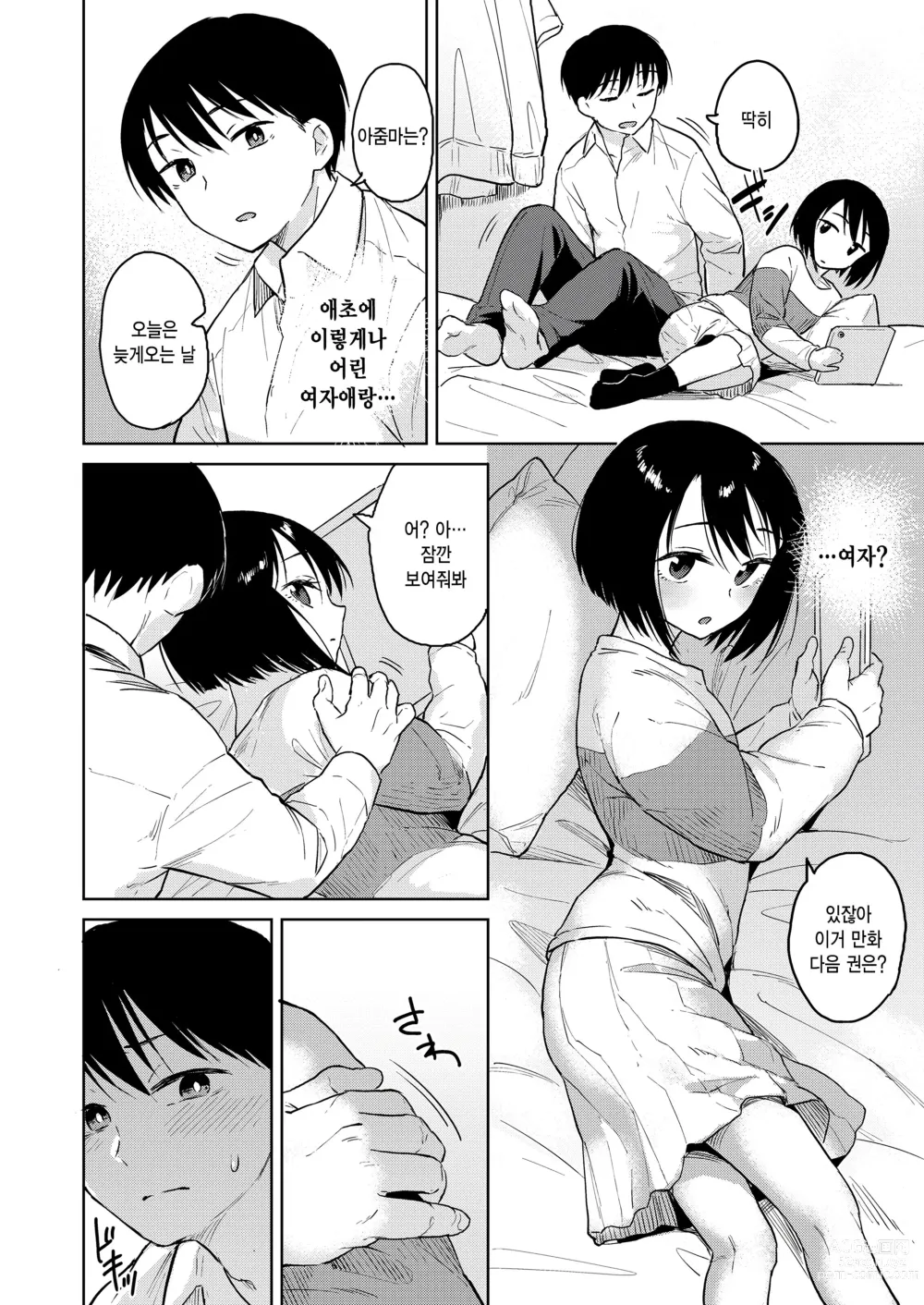 Page 4 of manga Seifuku Yohoshita