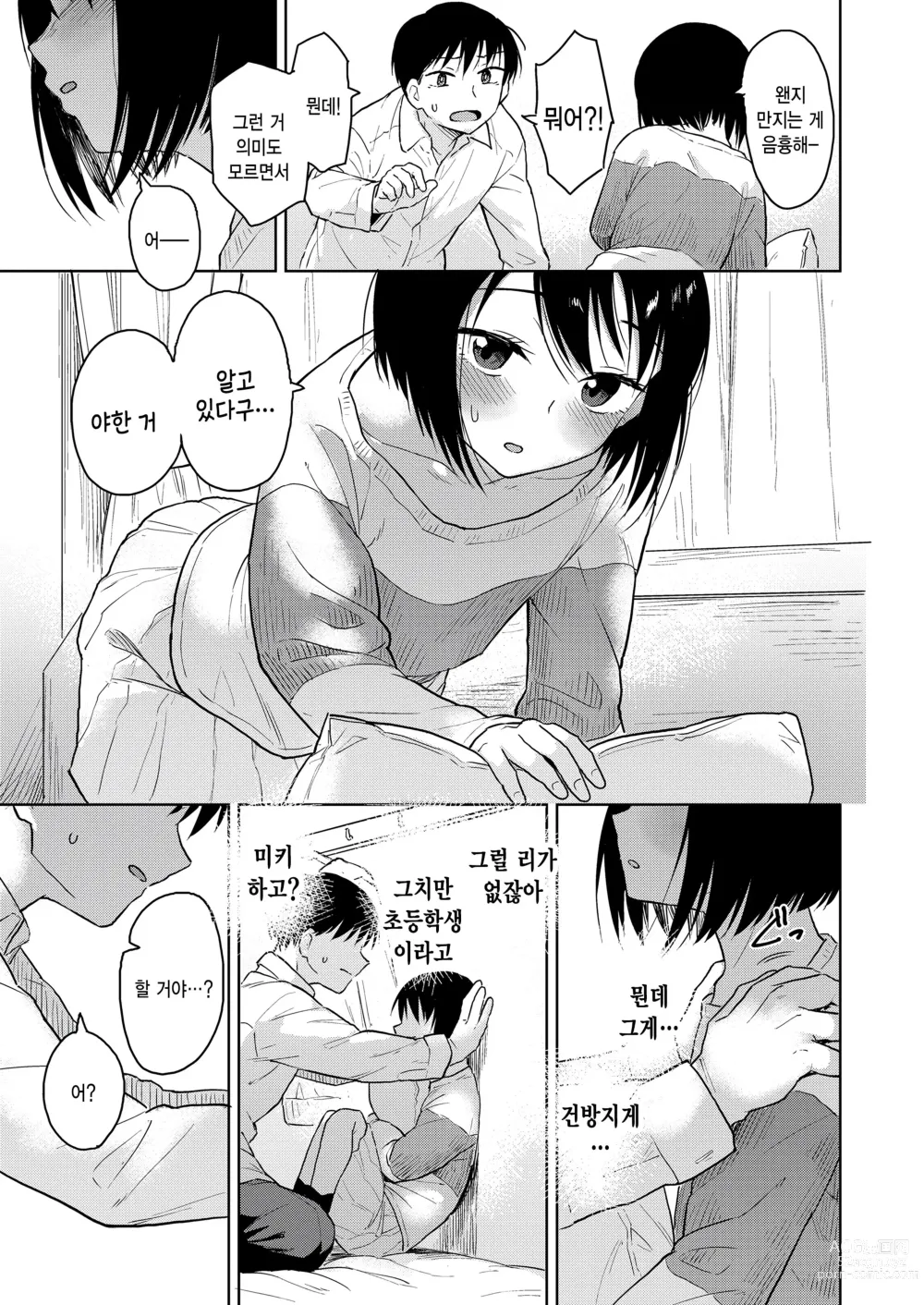 Page 5 of manga Seifuku Yohoshita