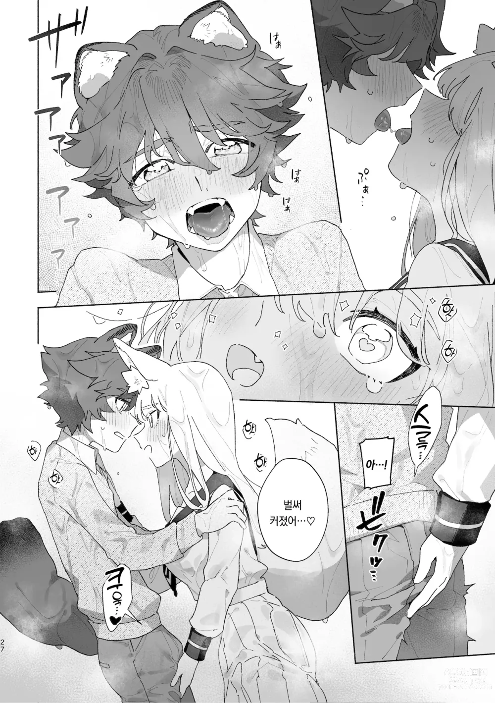 Page 28 of doujinshi ♂이 수비. 여우 양 × 너구리 군