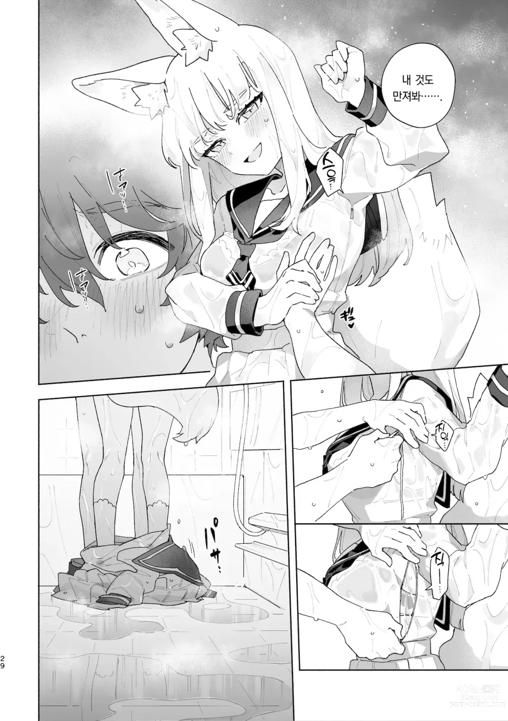 Page 30 of doujinshi ♂이 수비. 여우 양 × 너구리 군