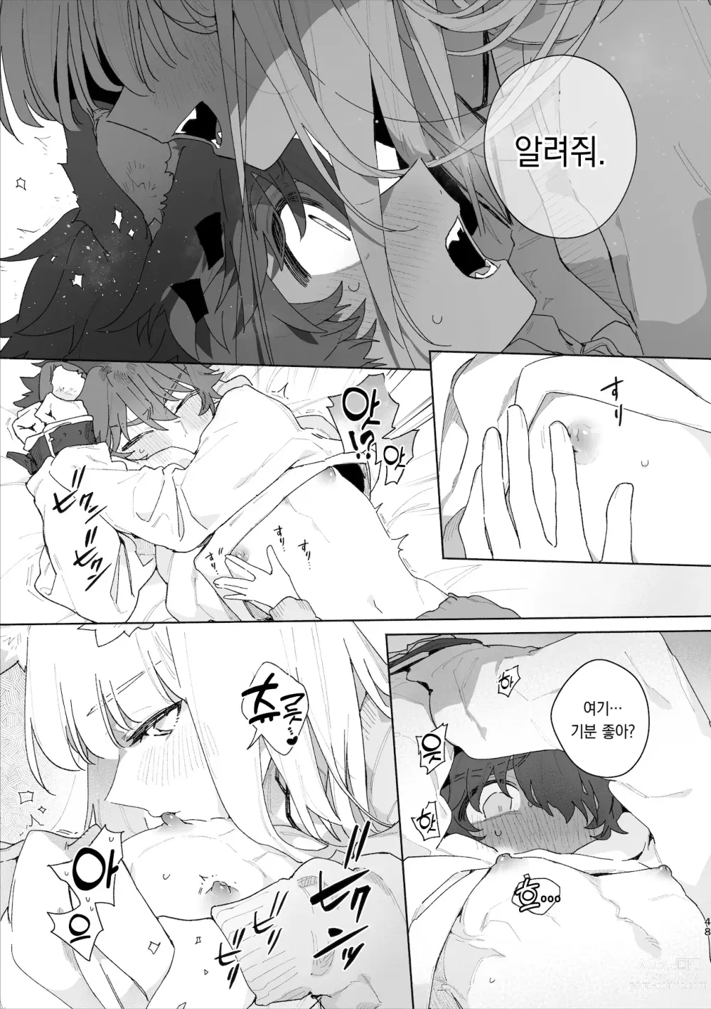 Page 49 of doujinshi ♂이 수비. 여우 양 × 너구리 군