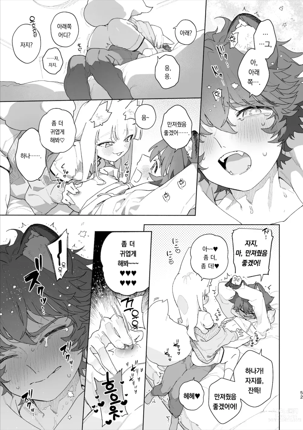 Page 53 of doujinshi ♂이 수비. 여우 양 × 너구리 군