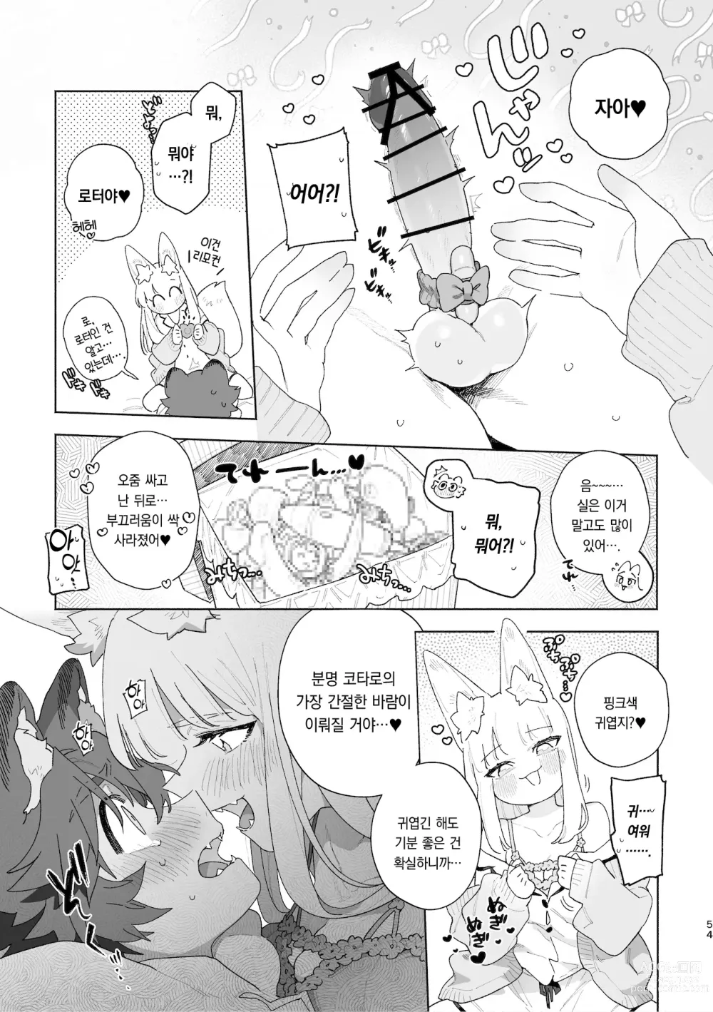 Page 55 of doujinshi ♂이 수비. 여우 양 × 너구리 군