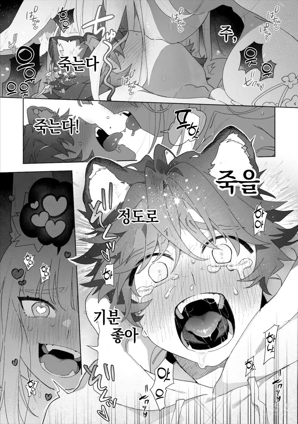 Page 68 of doujinshi ♂이 수비. 여우 양 × 너구리 군