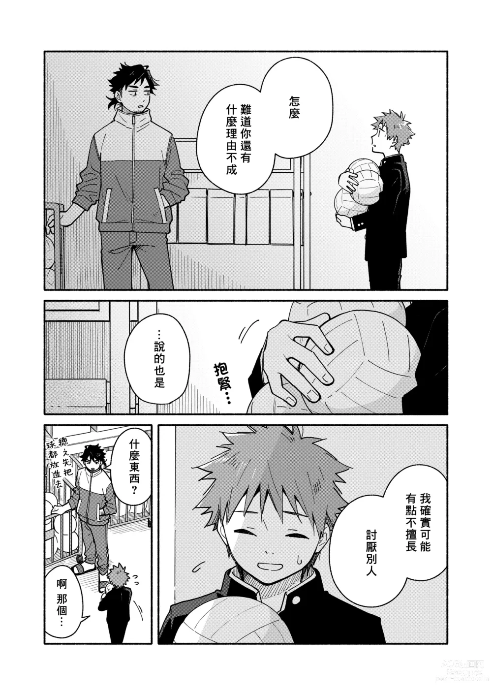 Page 13 of doujinshi 鬼畜老師的加害授課