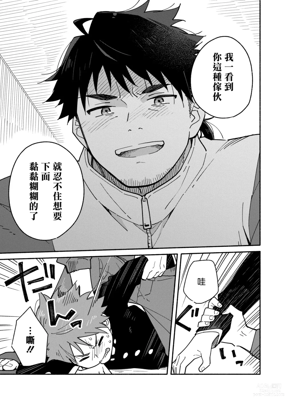 Page 16 of doujinshi 鬼畜老師的加害授課