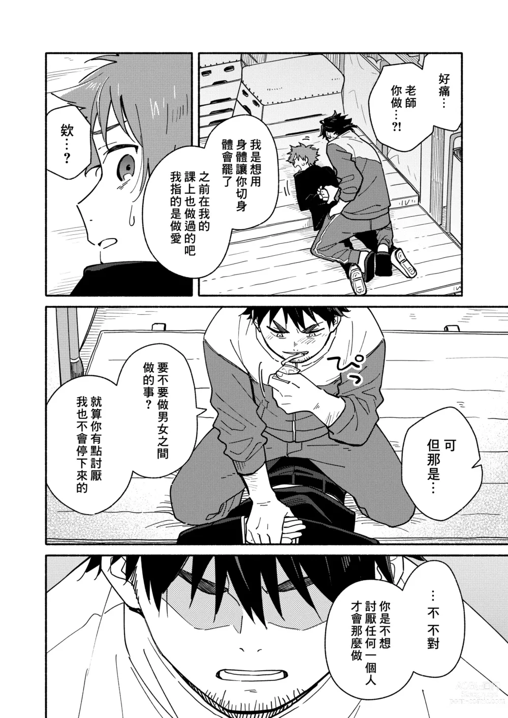 Page 17 of doujinshi 鬼畜老師的加害授課