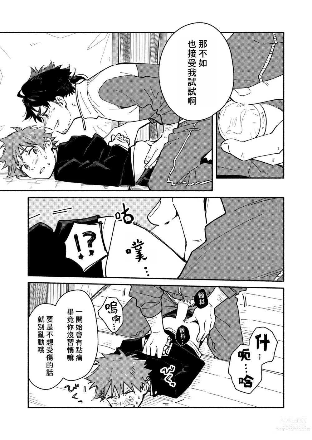 Page 18 of doujinshi 鬼畜老師的加害授課