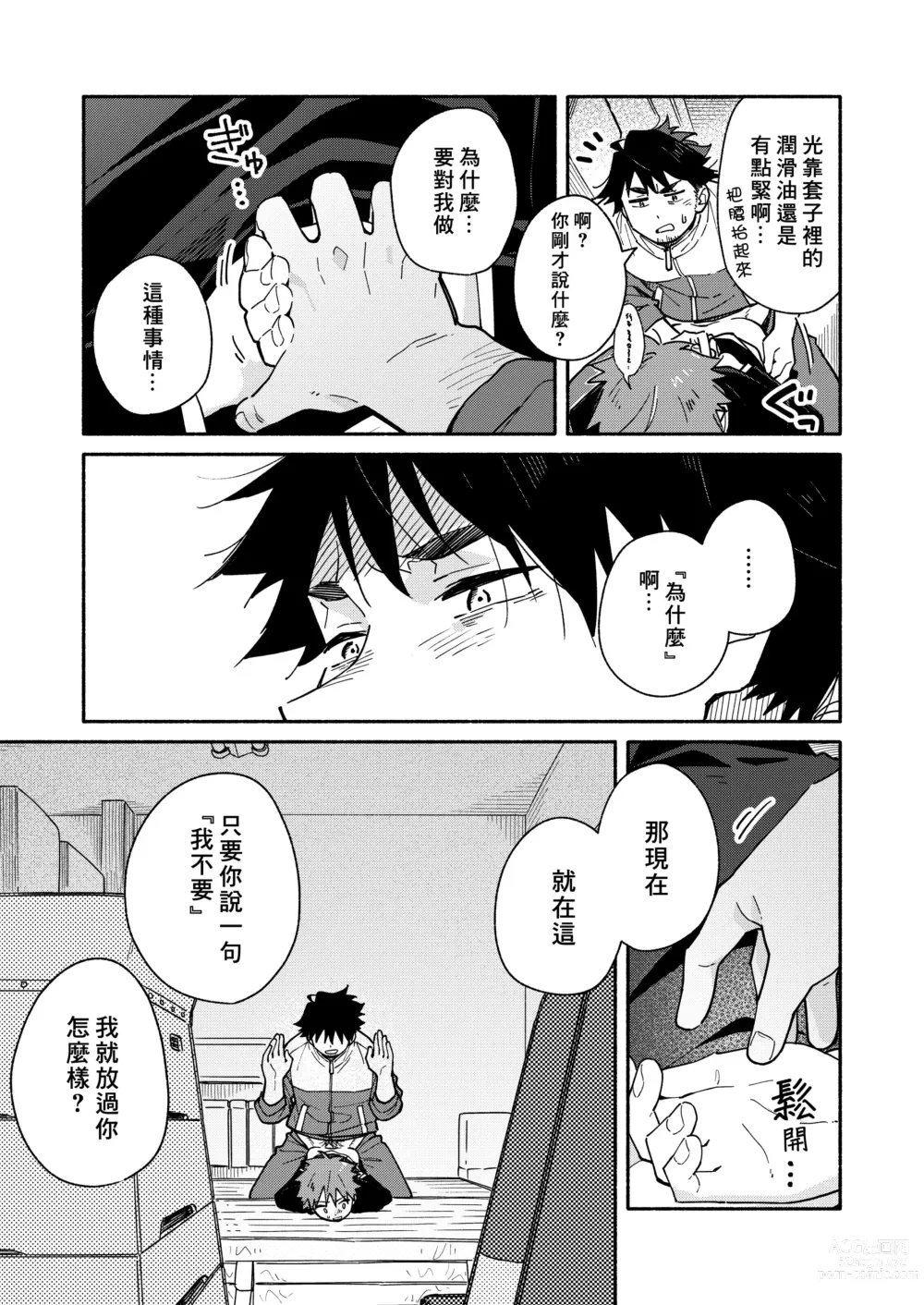 Page 20 of doujinshi 鬼畜老師的加害授課