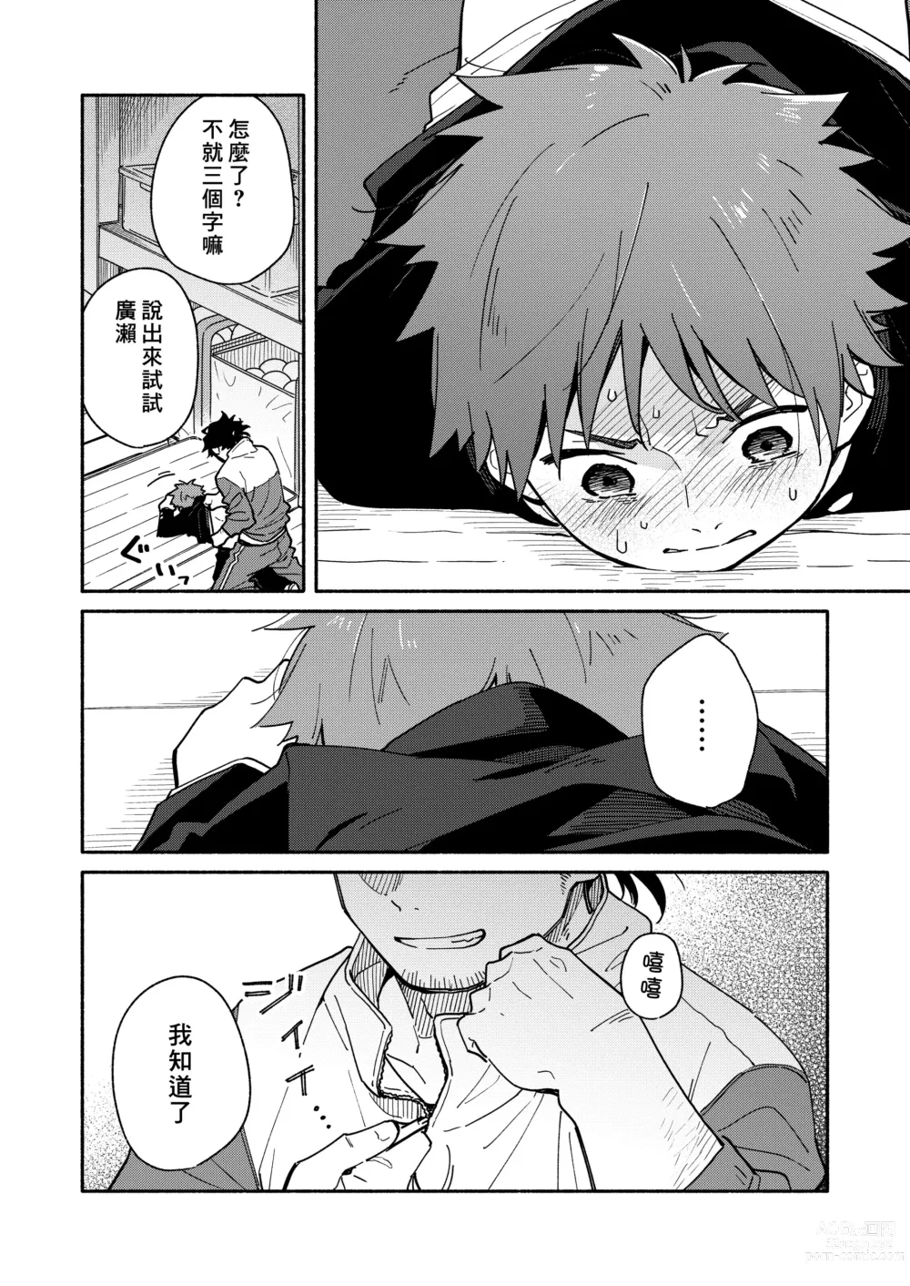 Page 21 of doujinshi 鬼畜老師的加害授課