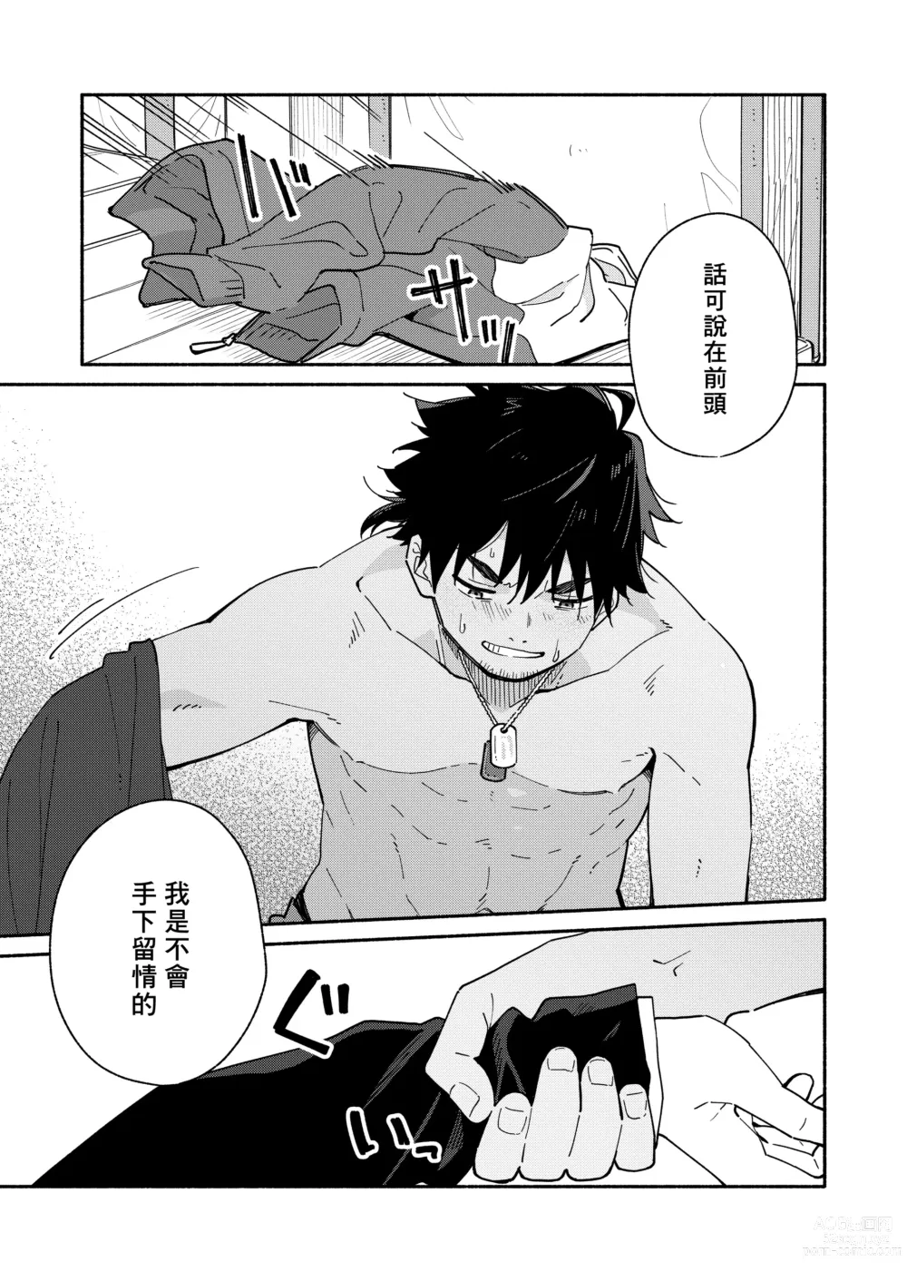 Page 22 of doujinshi 鬼畜老師的加害授課