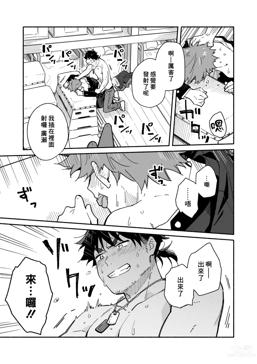 Page 26 of doujinshi 鬼畜老師的加害授課