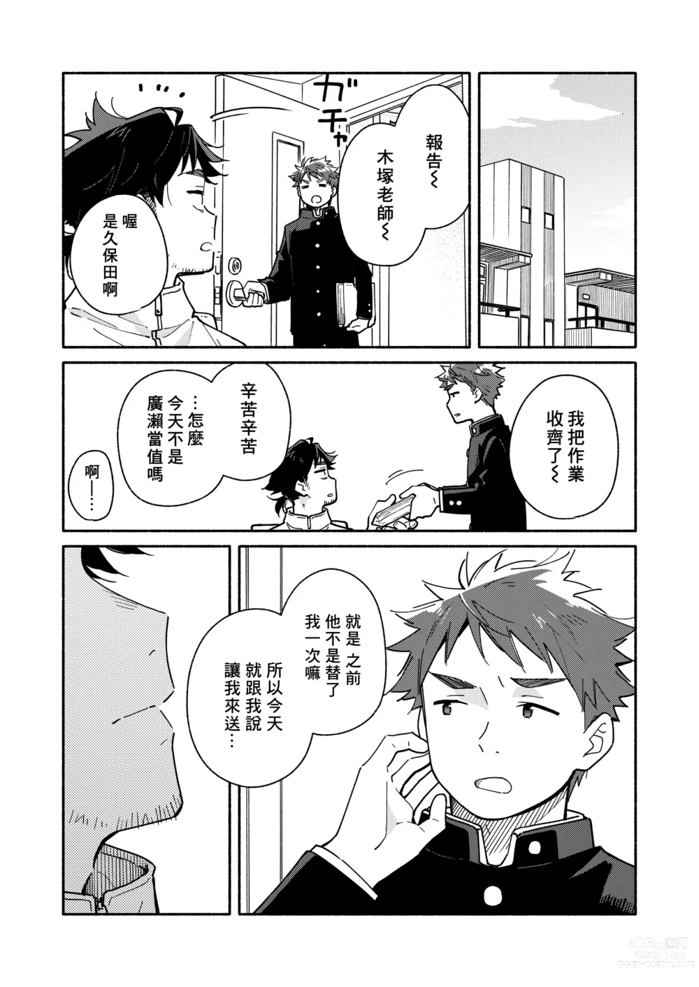 Page 29 of doujinshi 鬼畜老師的加害授課