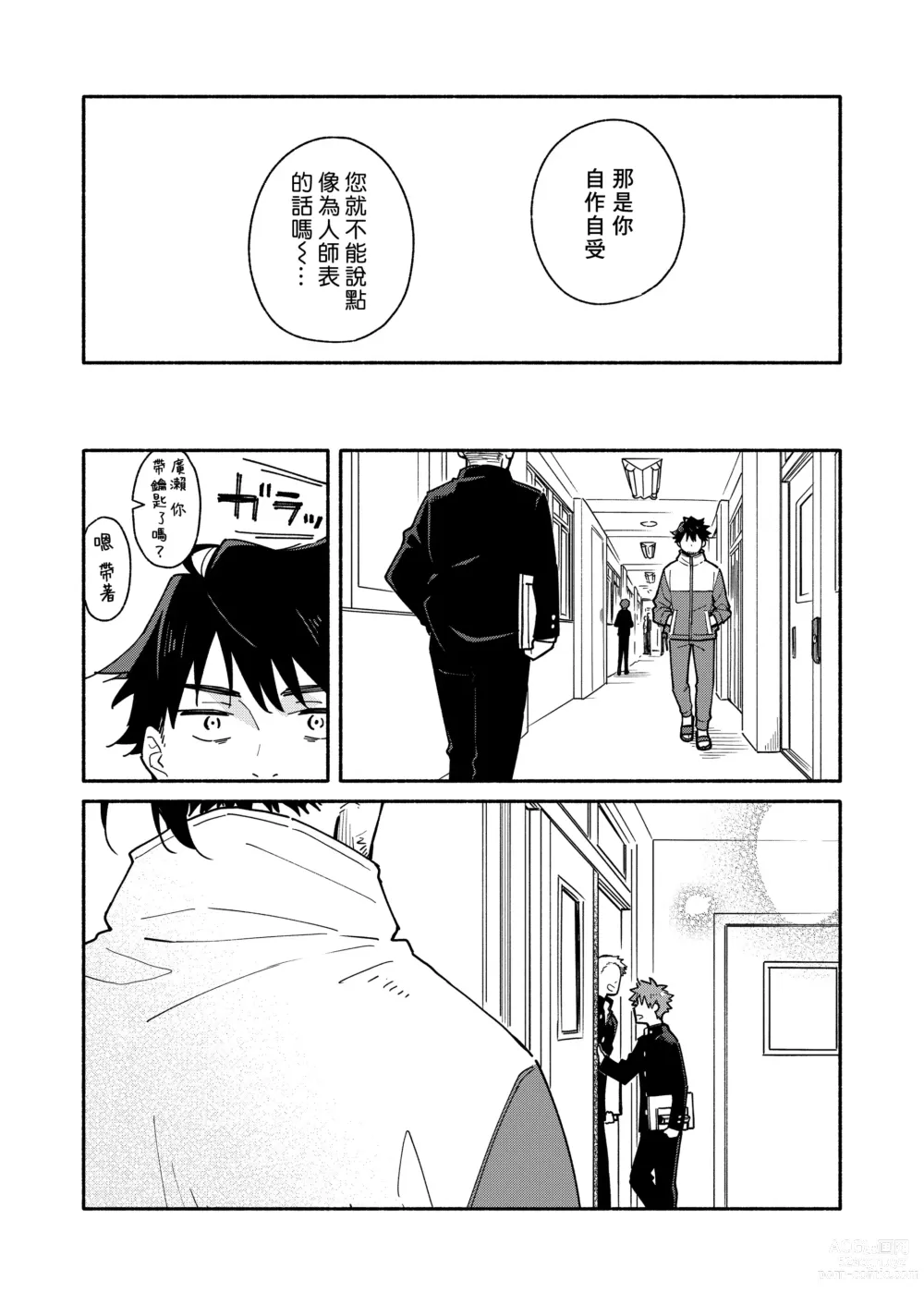 Page 30 of doujinshi 鬼畜老師的加害授課