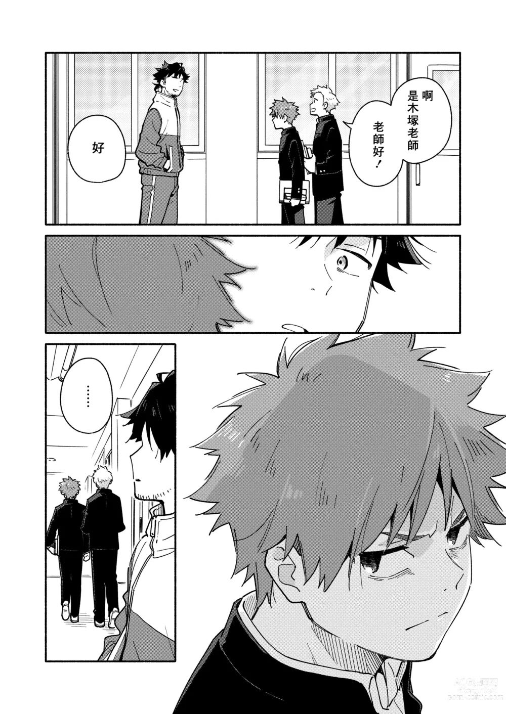 Page 31 of doujinshi 鬼畜老師的加害授課