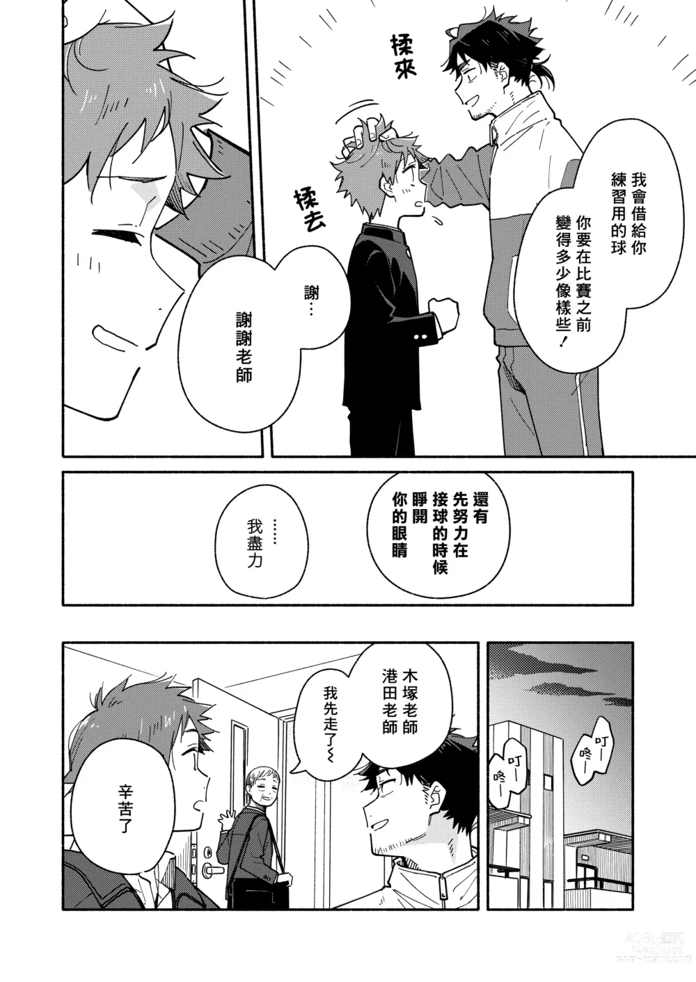 Page 7 of doujinshi 鬼畜老師的加害授課