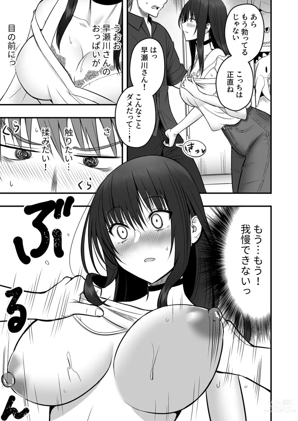 Page 15 of manga Honto no Kanojo (1) ~Akogare no Hayasegawa-san to One Night!?~