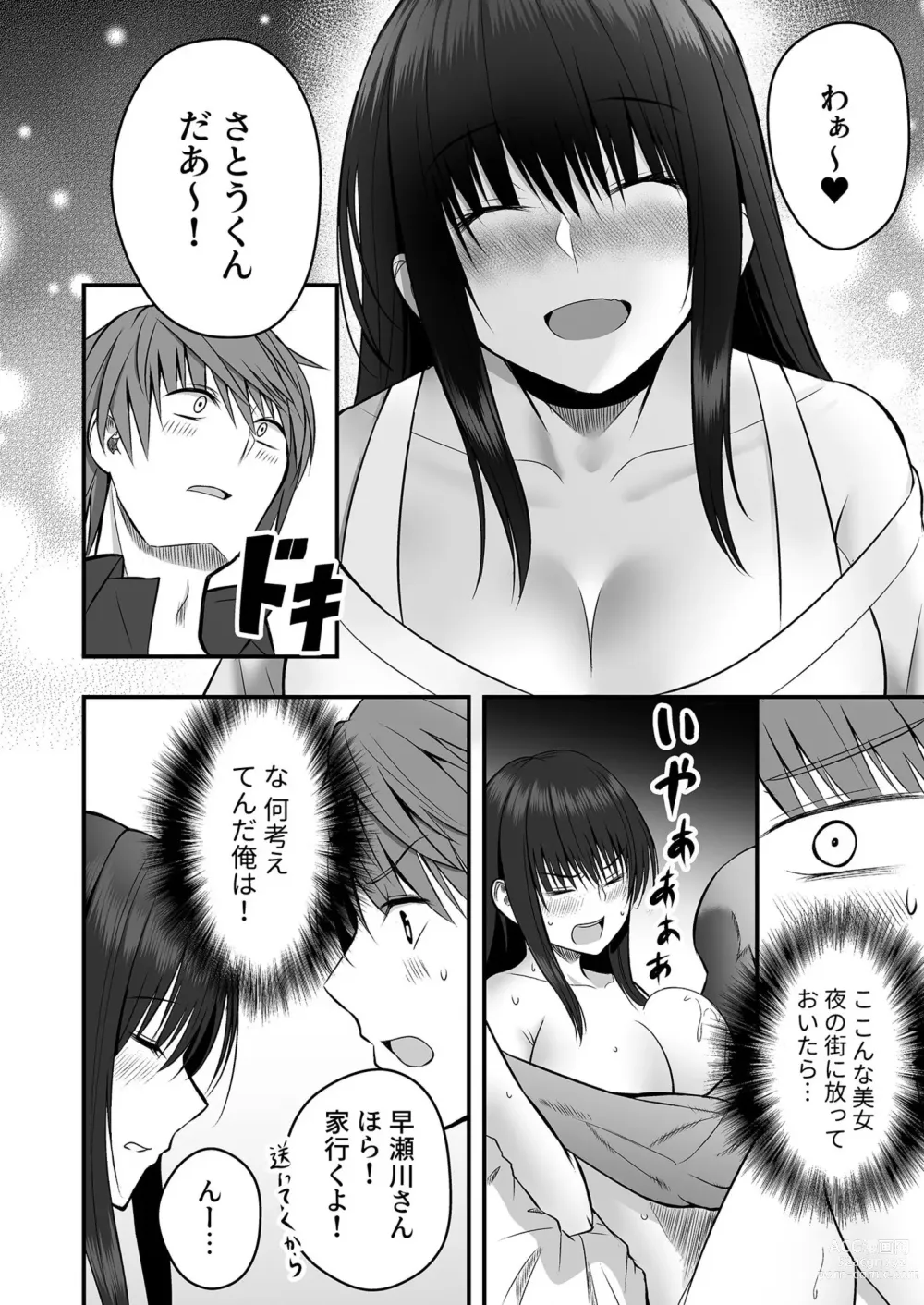 Page 8 of manga Honto no Kanojo (1) ~Akogare no Hayasegawa-san to One Night!?~