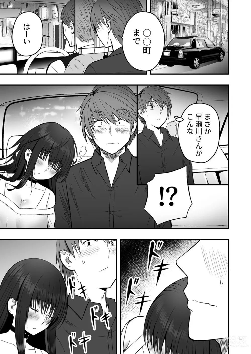 Page 9 of manga Honto no Kanojo (1) ~Akogare no Hayasegawa-san to One Night!?~