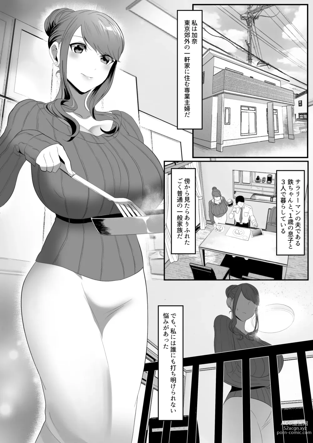 Page 2 of doujinshi Niizuma Gari 2