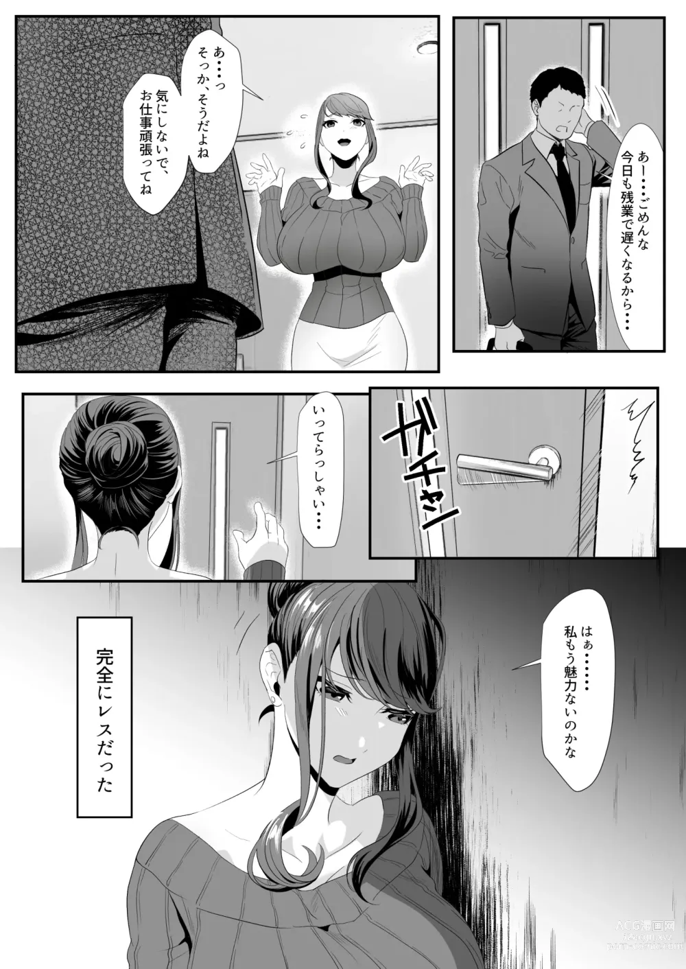 Page 5 of doujinshi Niizuma Gari 2