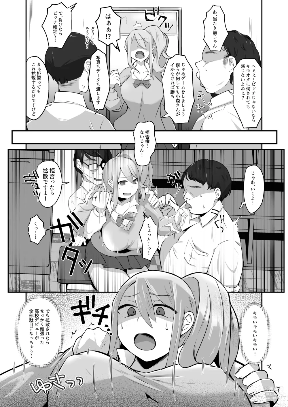 Page 14 of doujinshi Datsuota YouCha Debut Shita Gal wa Kimoota Danshi no Onaho ni Saremashita