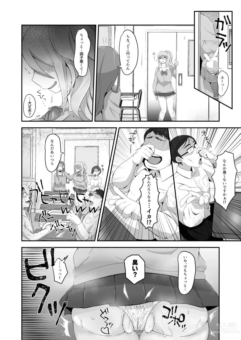 Page 48 of doujinshi Datsuota YouCha Debut Shita Gal wa Kimoota Danshi no Onaho ni Saremashita