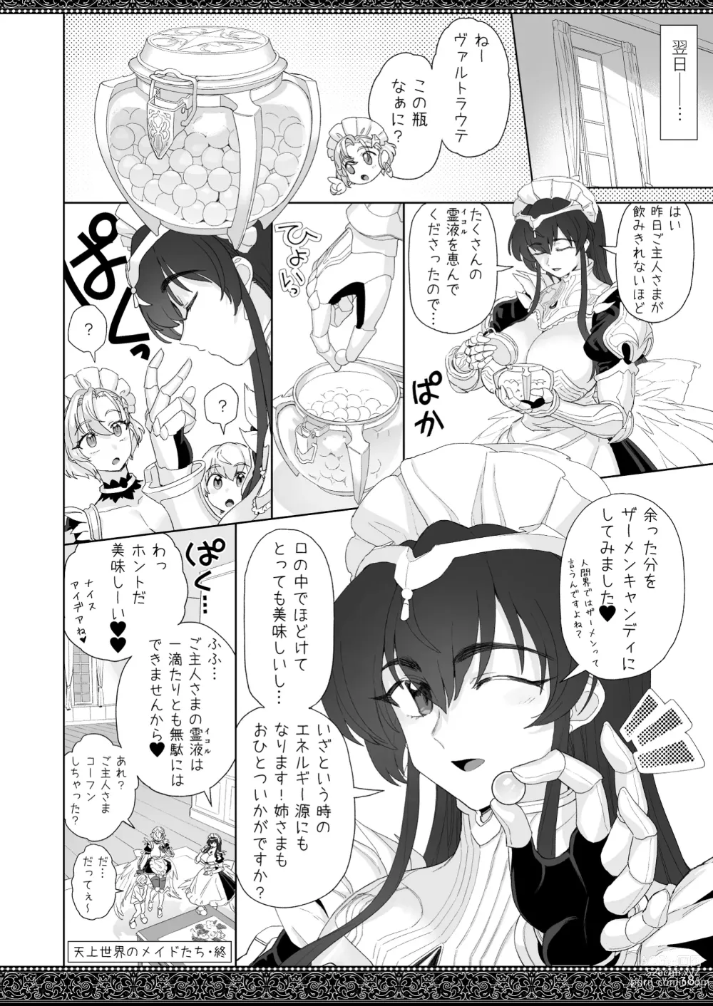 Page 38 of doujinshi tenjousekai no maid tachi