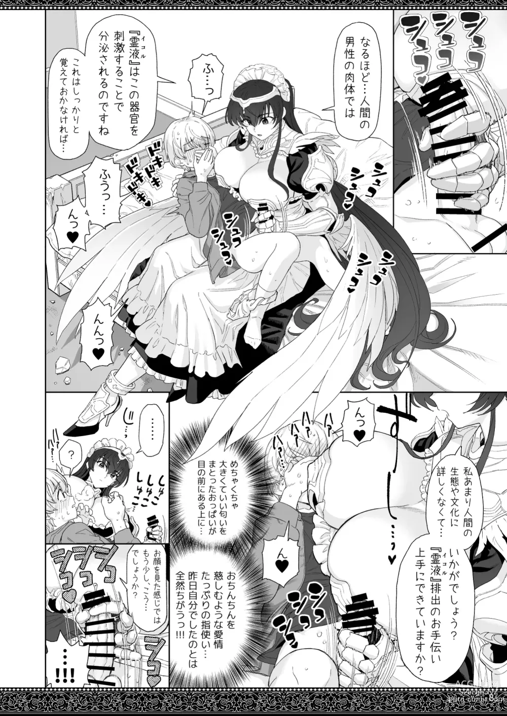 Page 8 of doujinshi tenjousekai no maid tachi