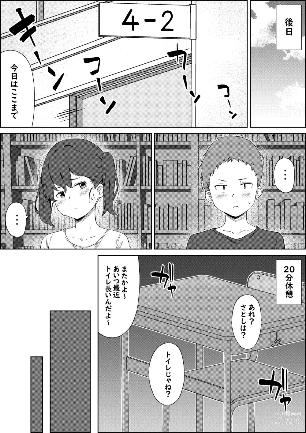 Page 18 of doujinshi Hokentaiiku no Kaerimichi