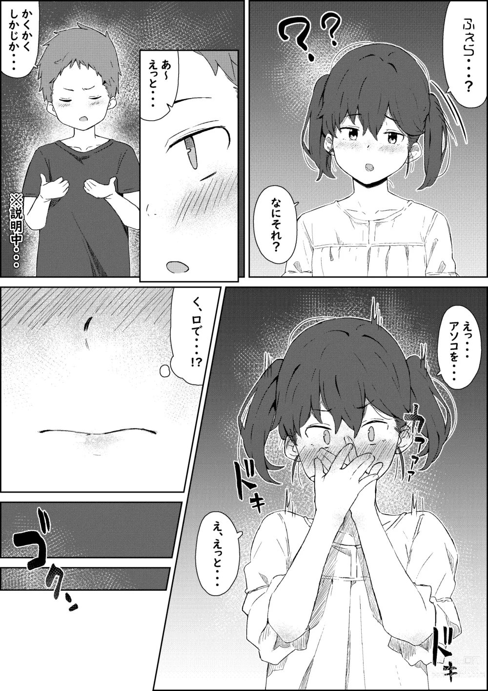 Page 20 of doujinshi Hokentaiiku no Kaerimichi