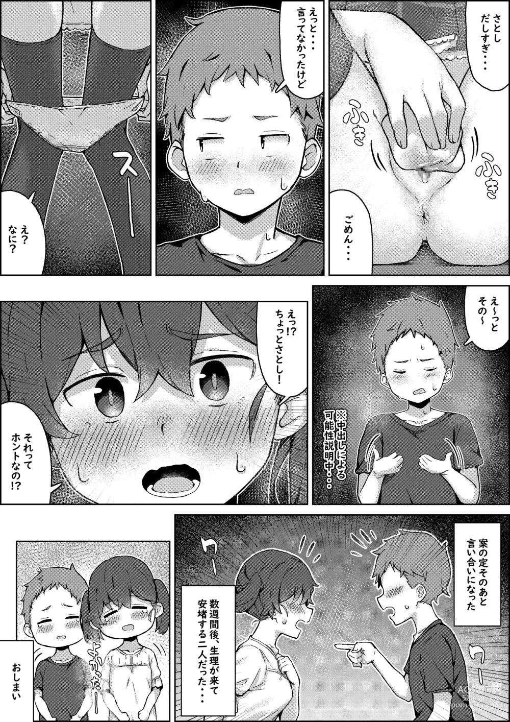 Page 48 of doujinshi Hokentaiiku no Kaerimichi