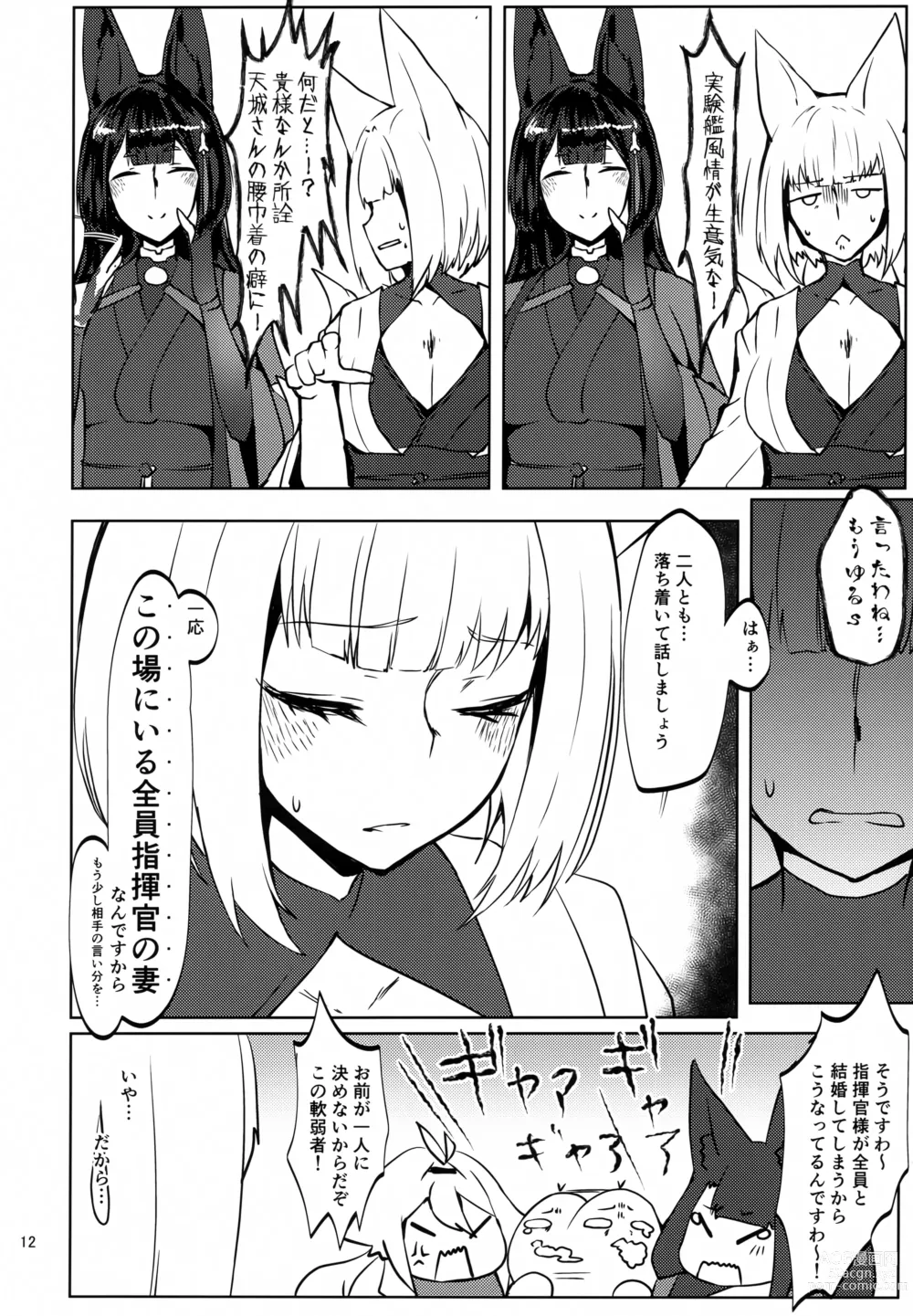 Page 11 of doujinshi Gouzentaru Ichigura Kitsune Tachi to no Chigiri <Kaga Hen>