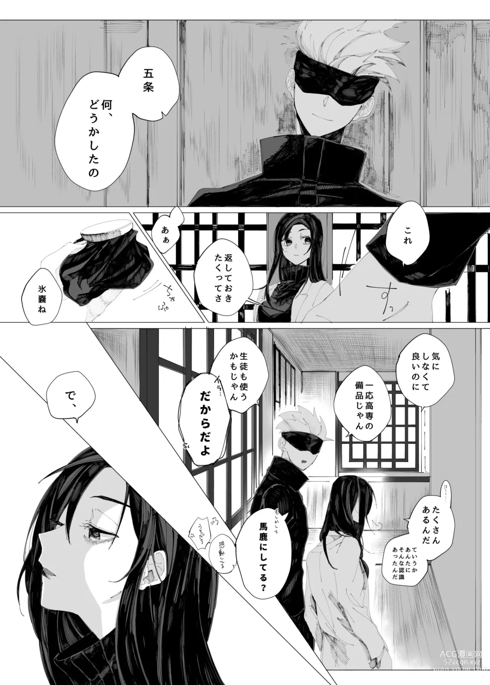 Page 9 of doujinshi Sora yori Aoi Suiheisen