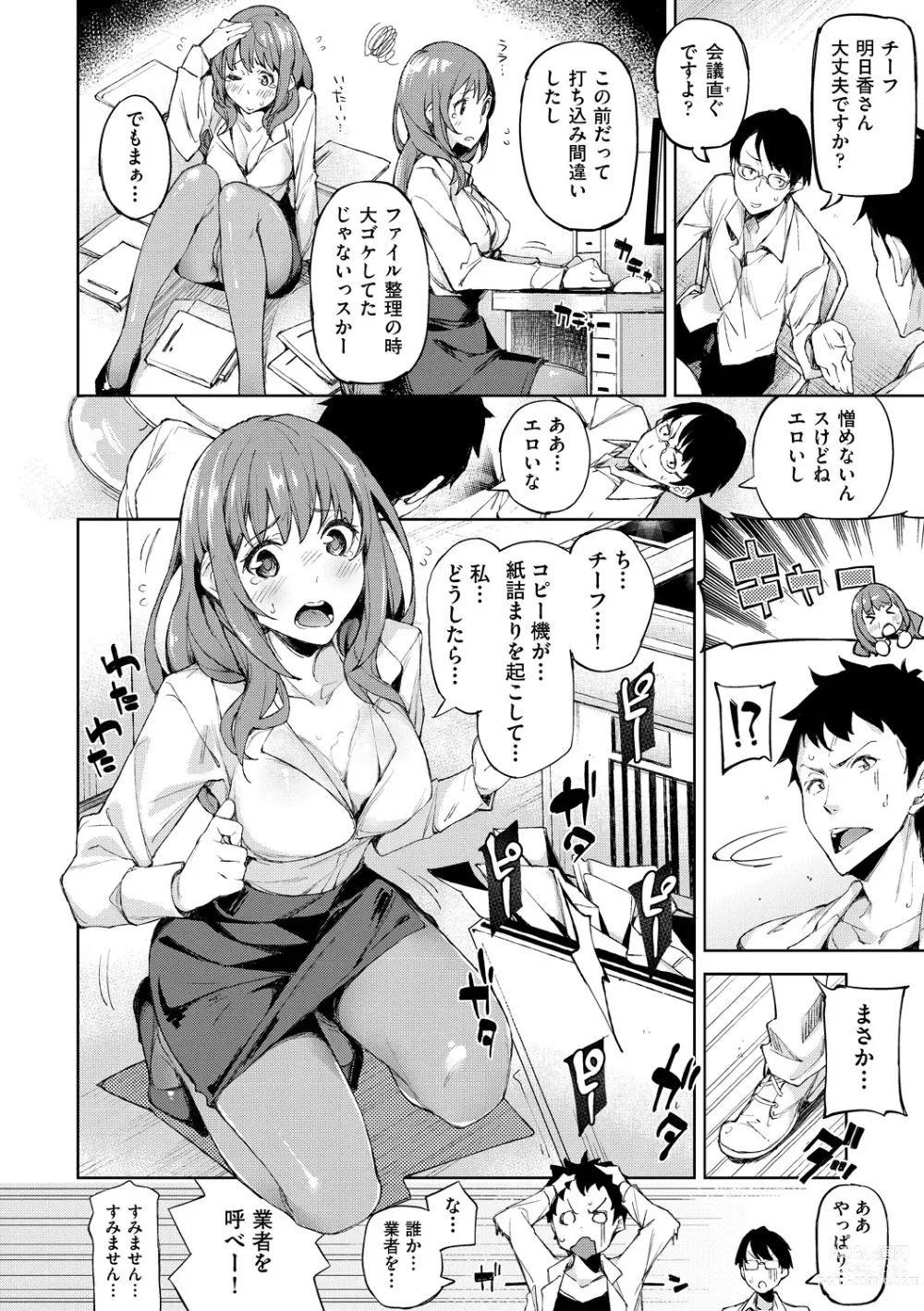 Page 157 of manga Koiwazurai