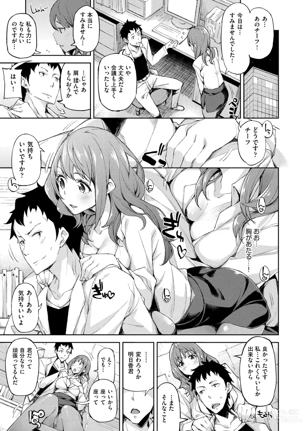 Page 158 of manga Koiwazurai