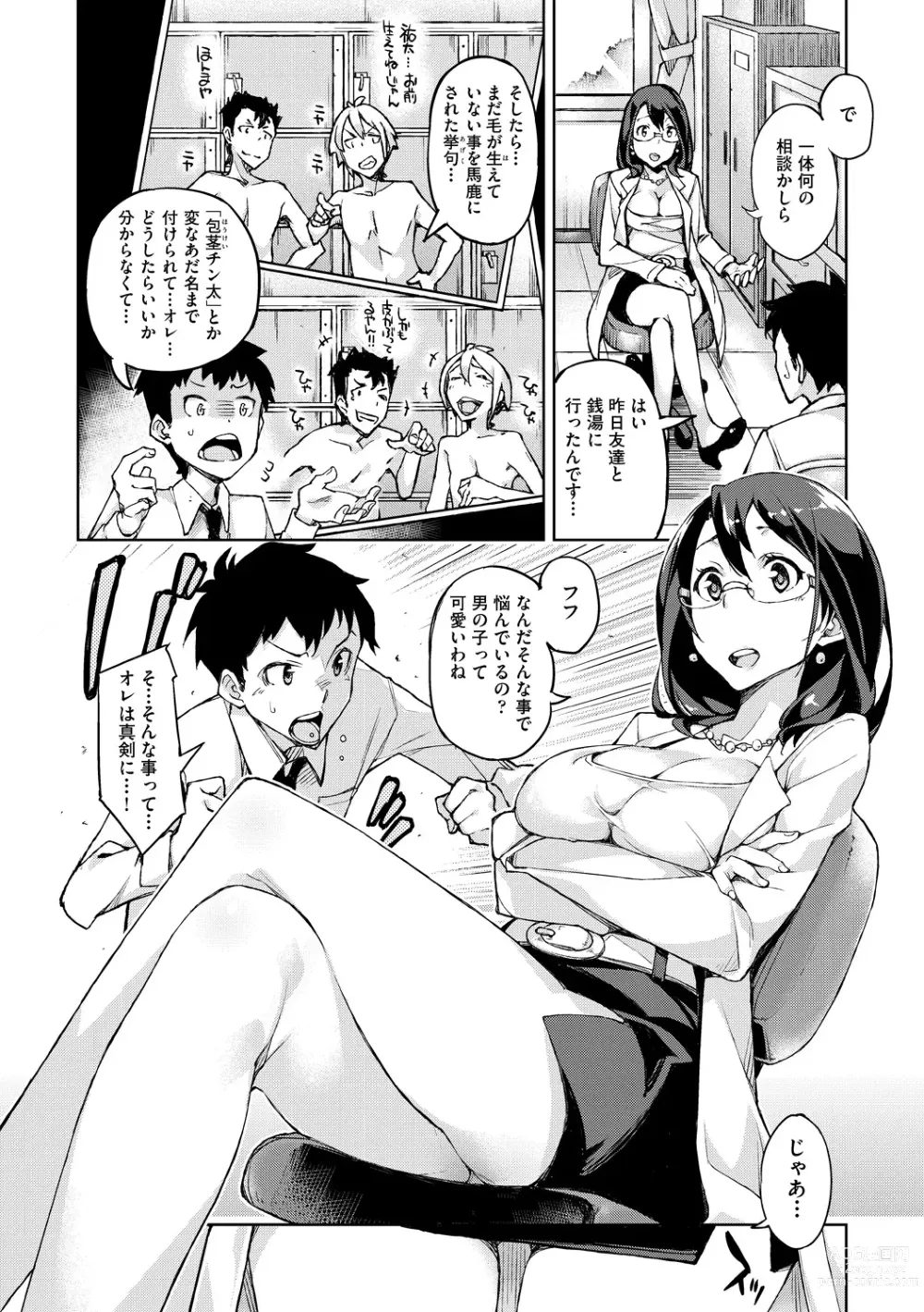 Page 197 of manga Koiwazurai