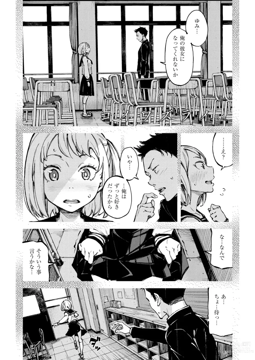 Page 28 of manga Koiwazurai