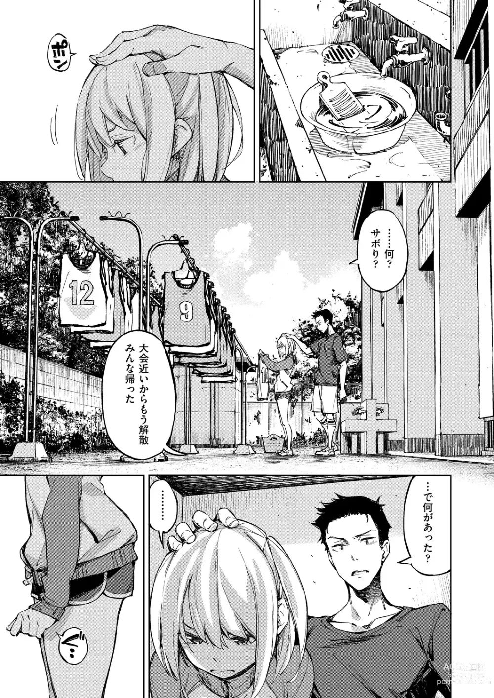 Page 32 of manga Koiwazurai