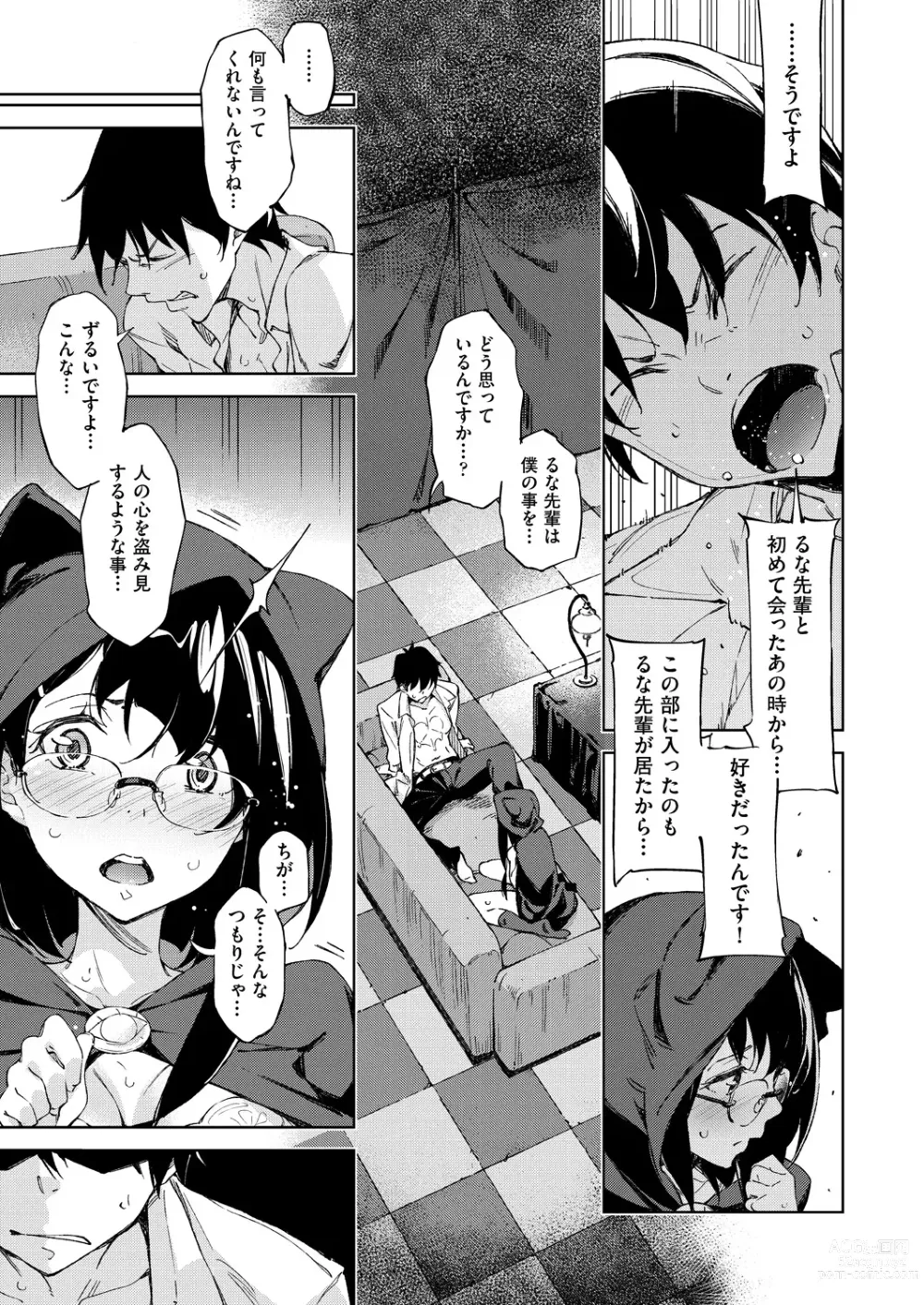 Page 66 of manga Koiwazurai