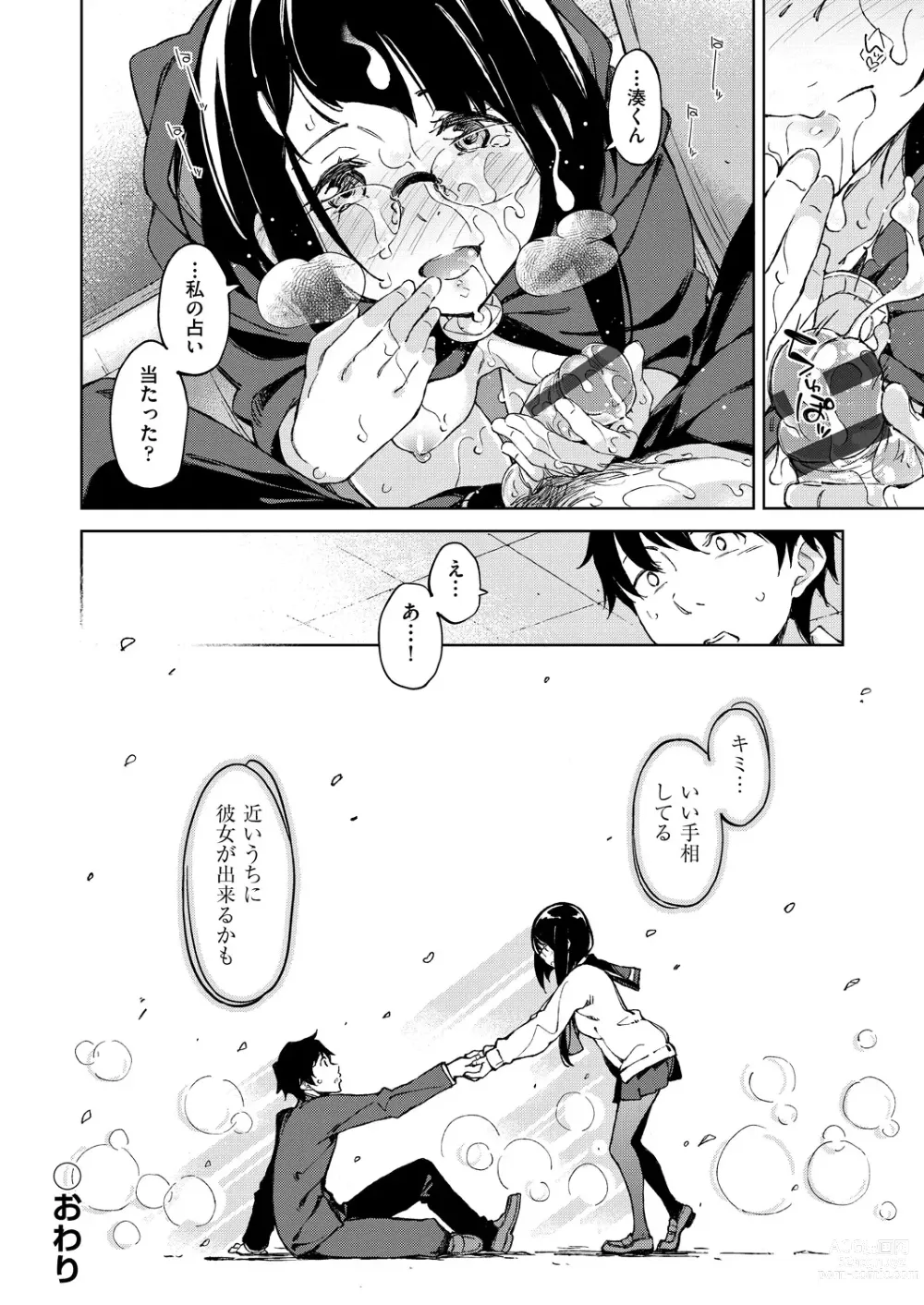 Page 81 of manga Koiwazurai