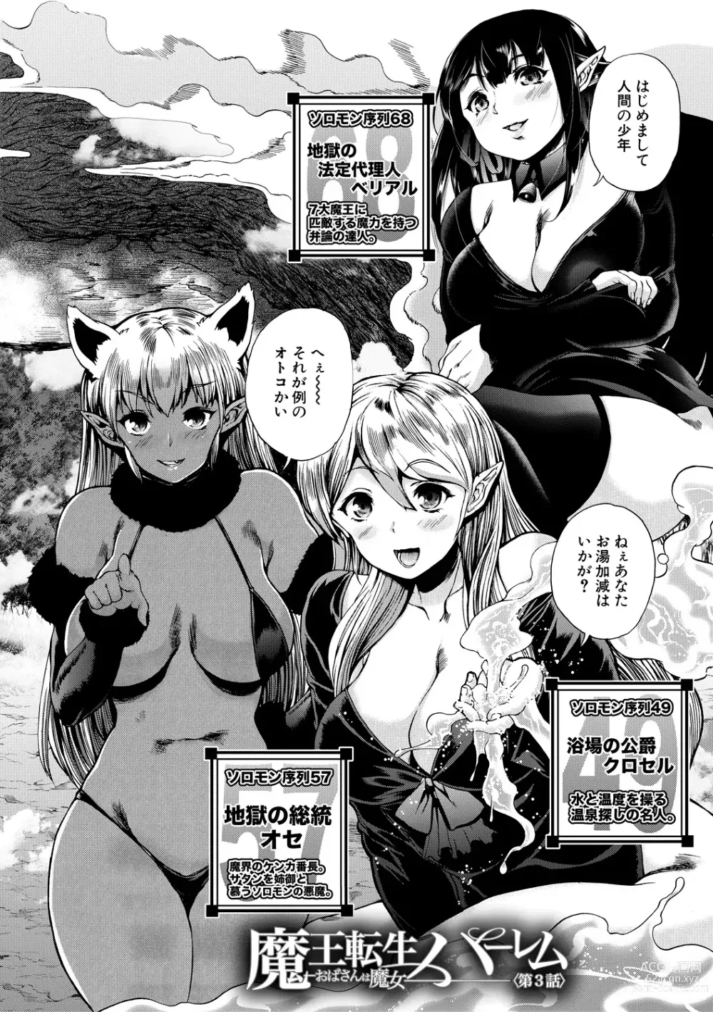 Page 108 of manga Maou Tensei Harem - Devil Reincarnation