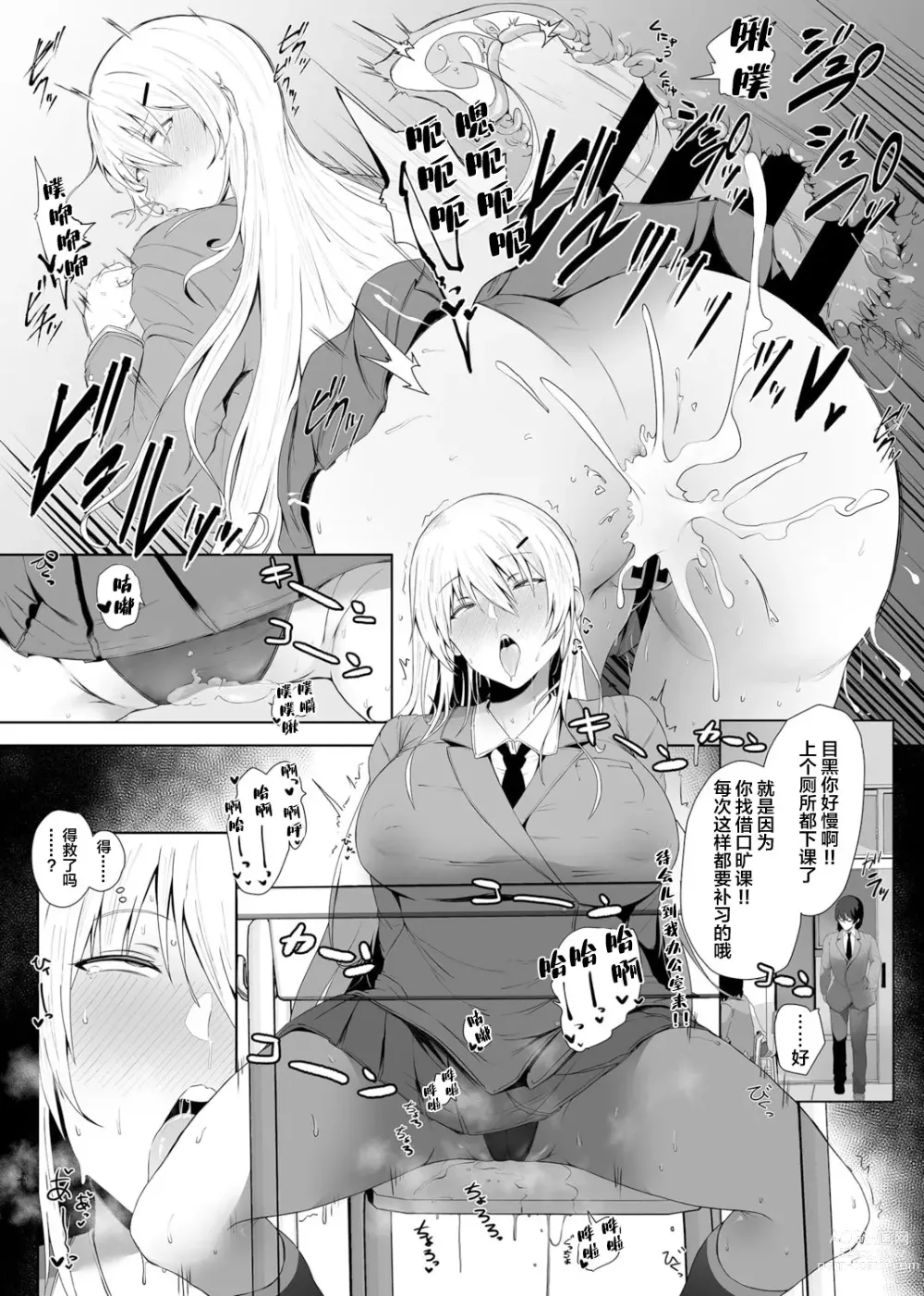 Page 18 of manga Revenge Enkaku Onaho