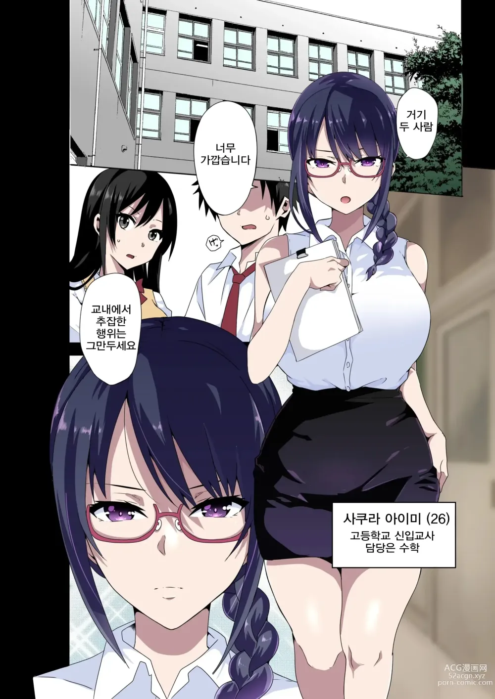 Page 2 of doujinshi 음란한 선생님은 싫은가요? ~사쿠라 아이미 편~