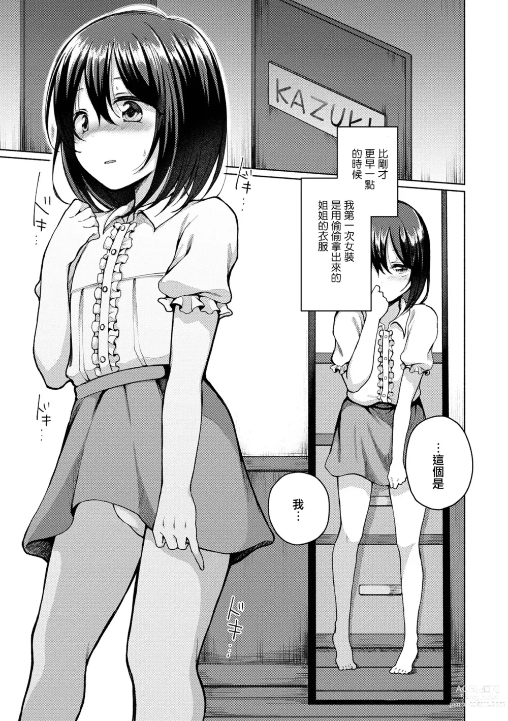 Page 6 of manga Boku wa Doko ka de Yaritagaru