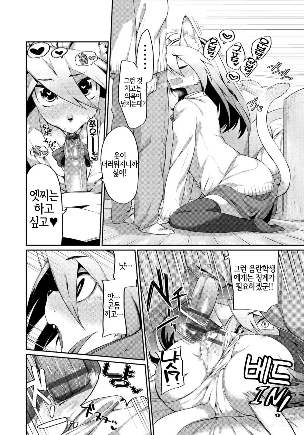 Page 2 of doujinshi 냥냥 개냥이 쨩