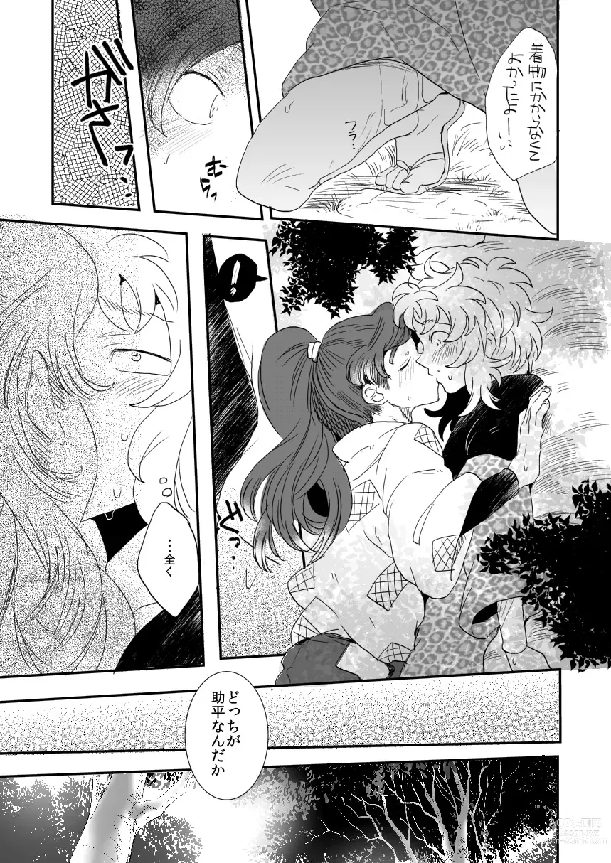 Page 12 of doujinshi Hana Asobi