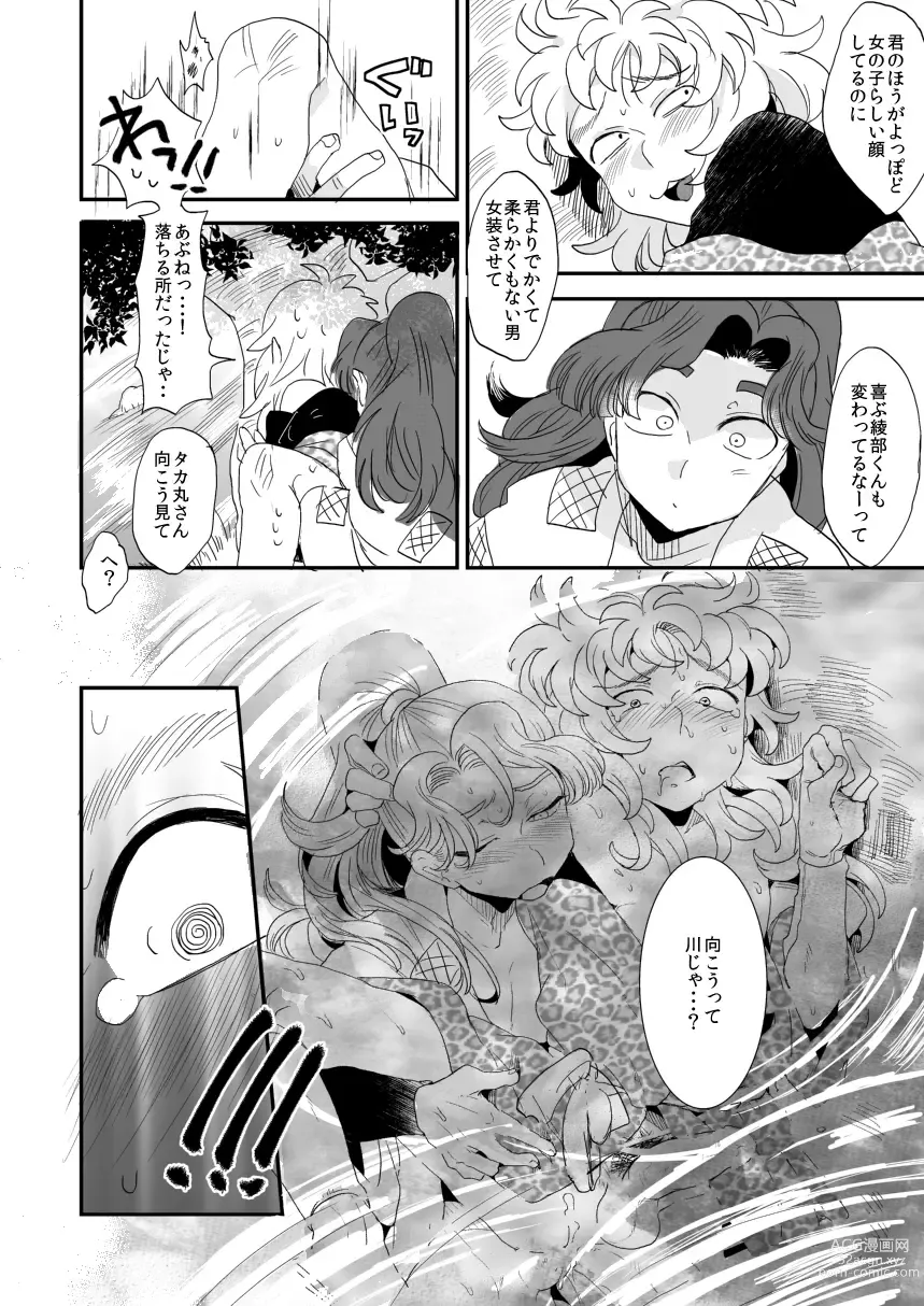 Page 15 of doujinshi Hana Asobi