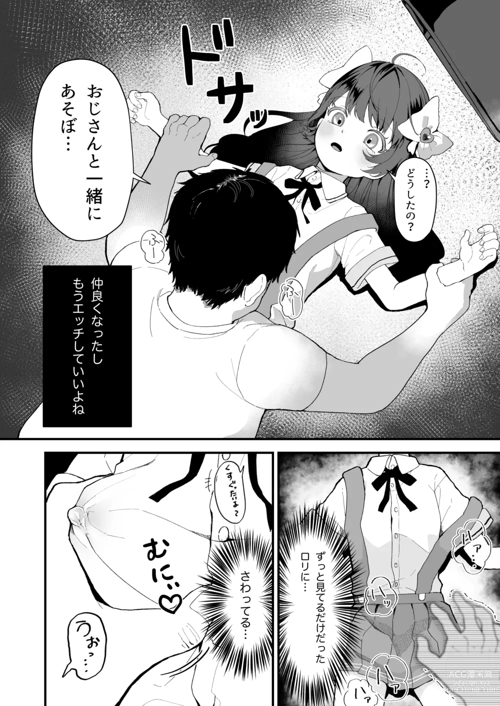 Page 13 of doujinshi Replay ~Nandodemo Yarihoudai no Apuride Jinseigyakutenseikatsu~