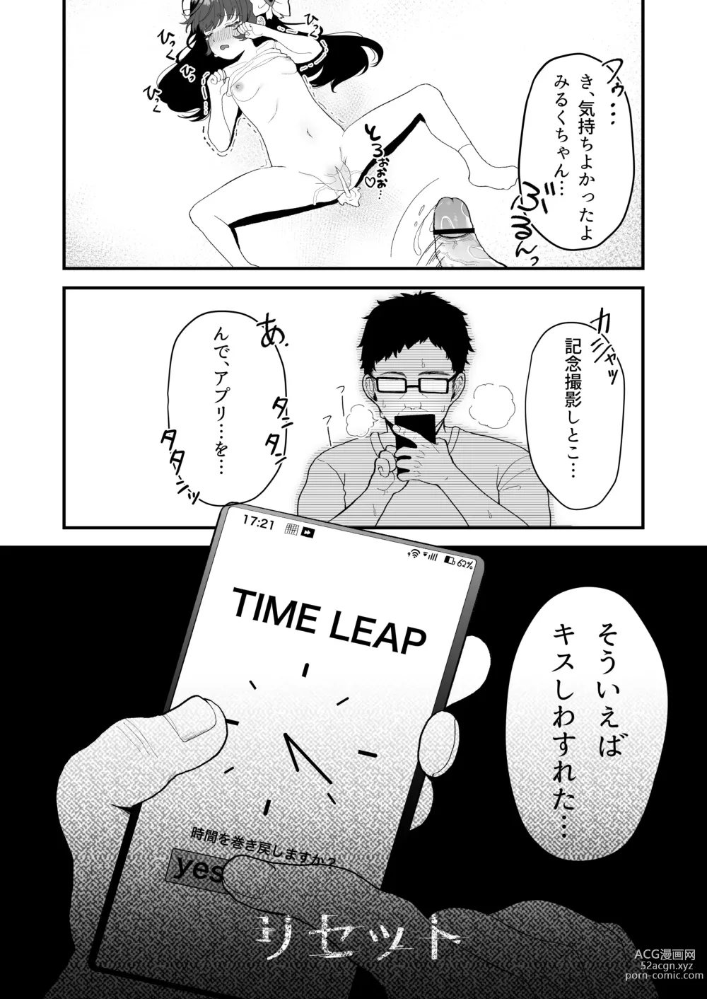 Page 22 of doujinshi Replay ~Nandodemo Yarihoudai no Apuride Jinseigyakutenseikatsu~